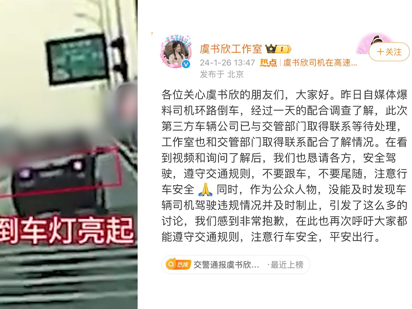虞书欣工作室就“高速倒车事件”致歉：正配合交管部门了解情况