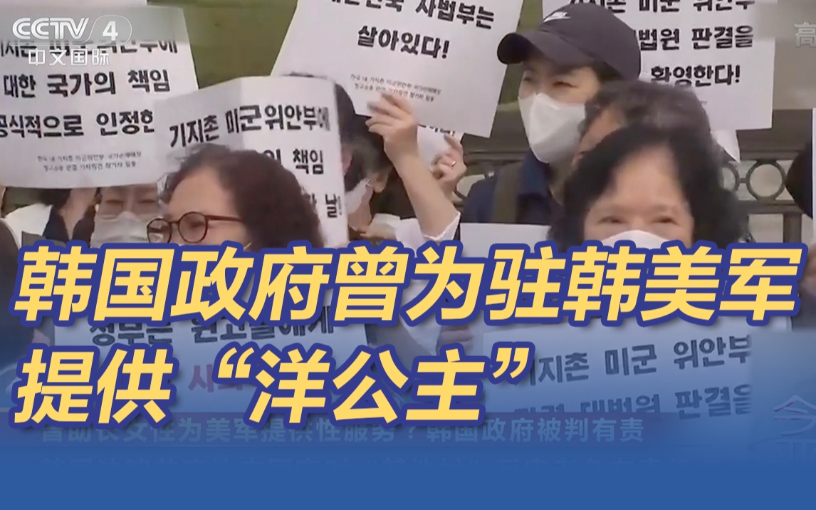 韩国政府曾为驻韩美军充当“国家皮条客”提供性服务