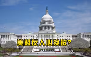 美盟友人心涣散又一强国退出北约，三款武器技术堪称无价