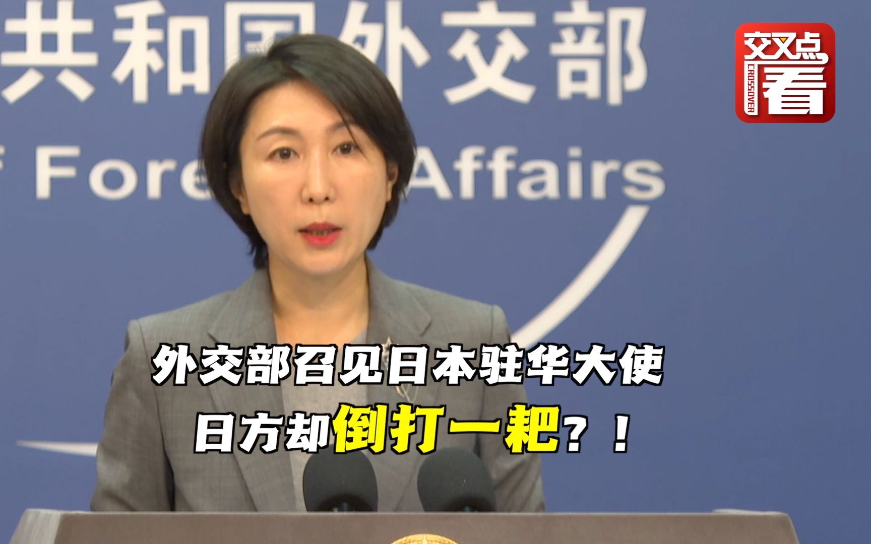 外交部就G7广岛峰会炒作涉华议题召见日本驻华大使 日方却进行反驳，还倒打一耙是中国在阻碍两国人文交流！