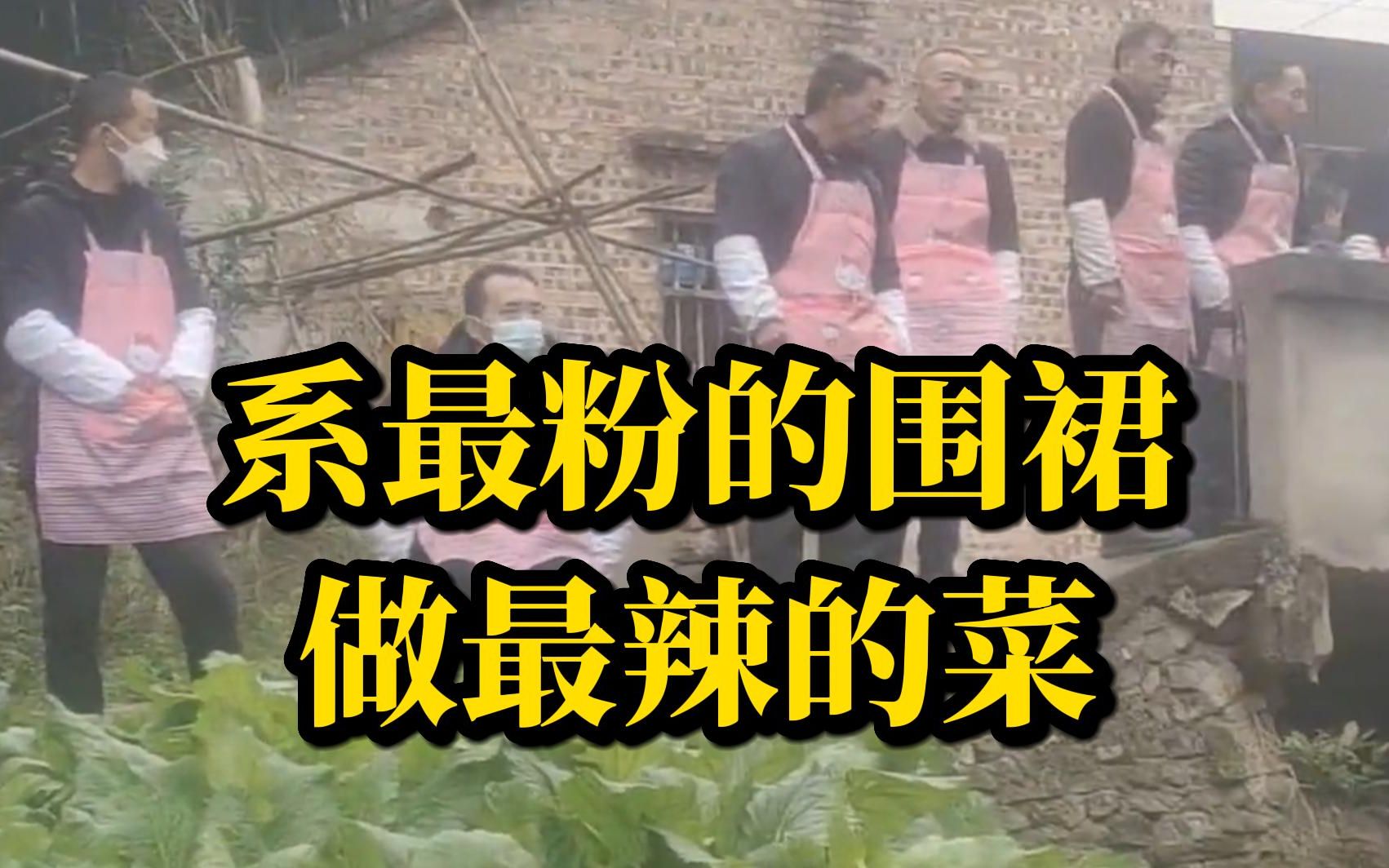川渝男人过年的标配：围裙