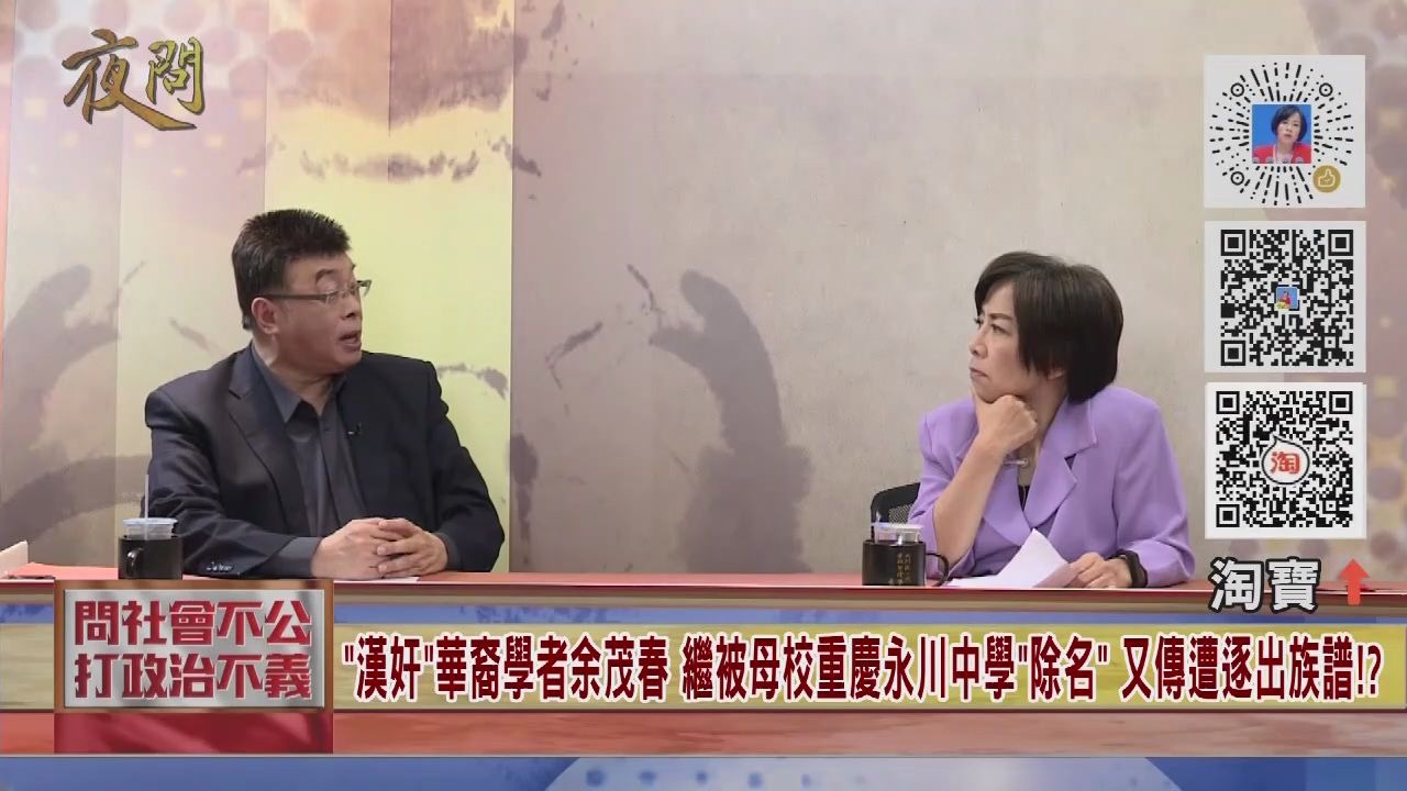 "汉奸"学者余茂春 继被母校重庆永川中学"除名" 又传遭逐出族谱!?