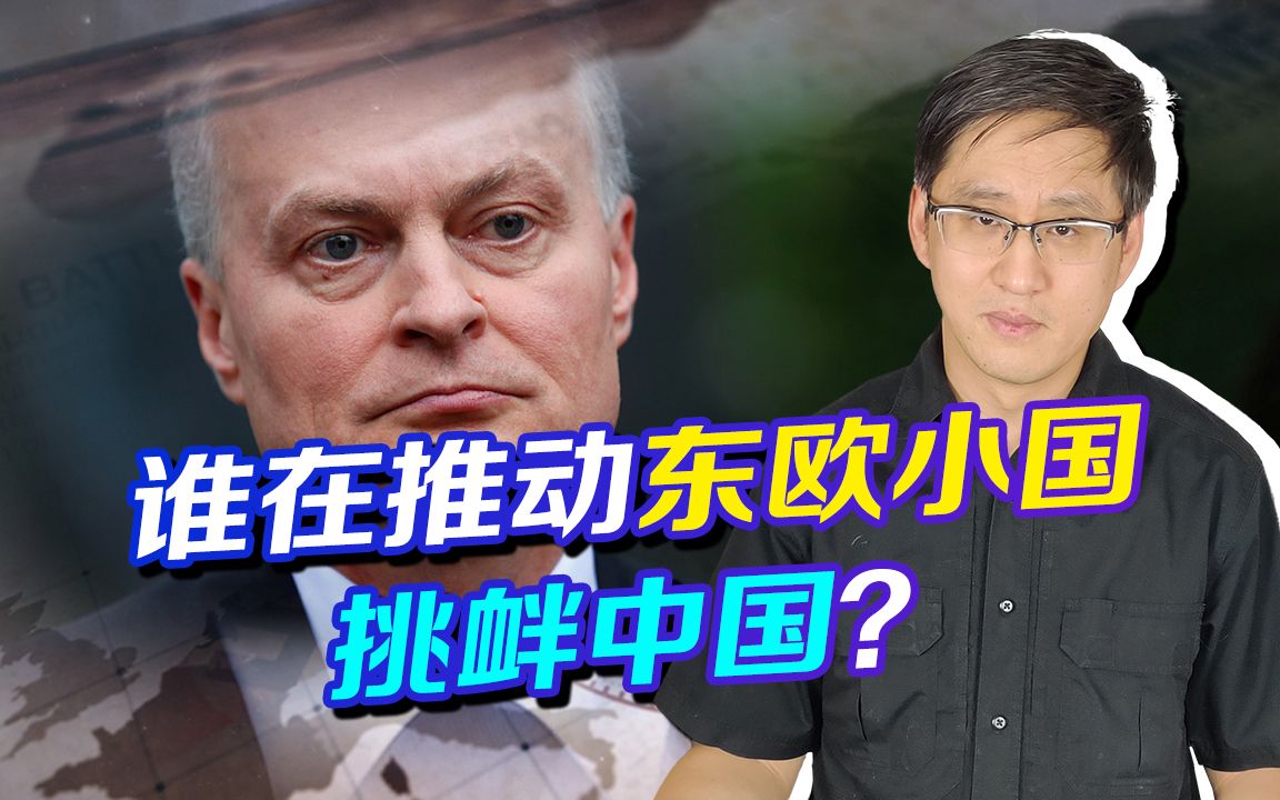 立陶宛挑战“一中”红线，中国当头棒喝，宁可断交也绝不妥协！