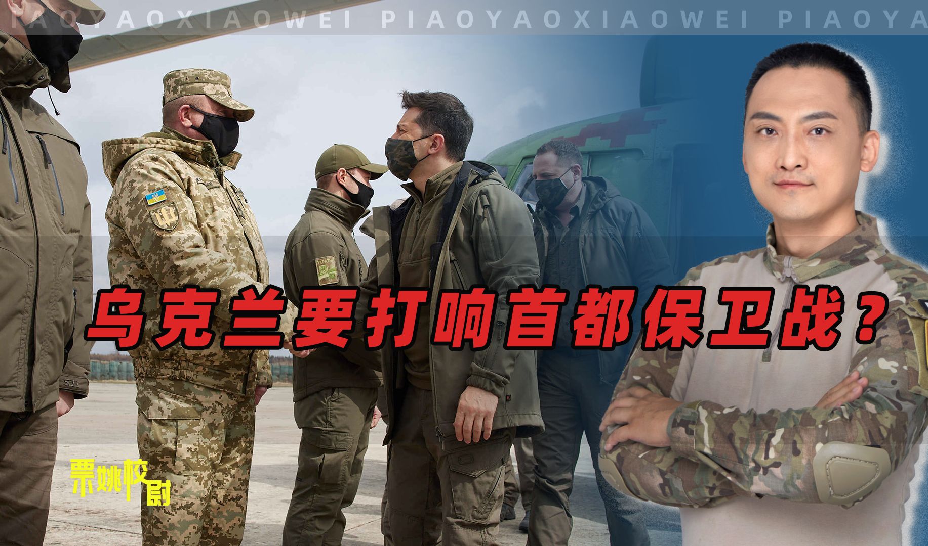 普京下“最后通牒”，乌克兰要打响首都保卫战？