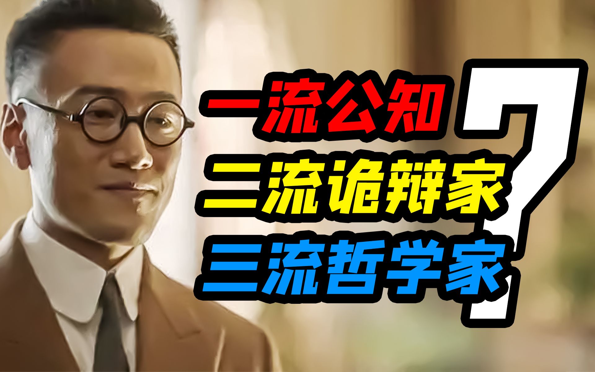 “如果没有希特勒，西方民主不就没问题了嘛”，哲学家说话就是不一样【直播回放2】