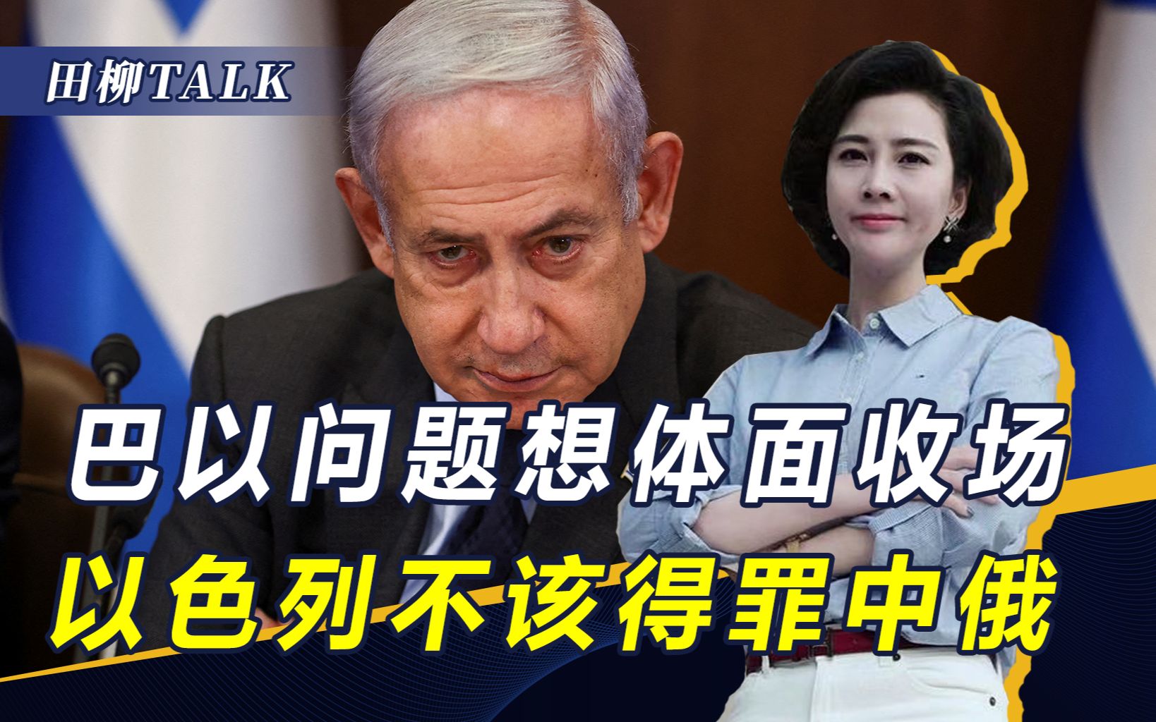 五次拒绝中俄公民撤离加沙，以色列想“拿捏”中俄，是选错了对象