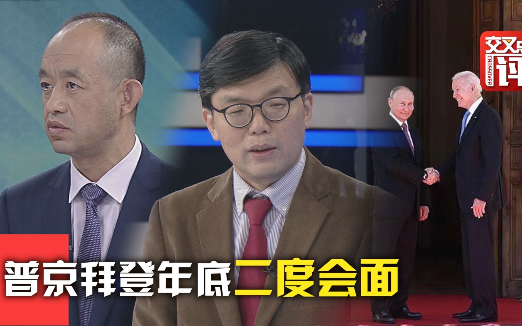 普京拜登年底二度会面 两人攒了哪些话要说？
