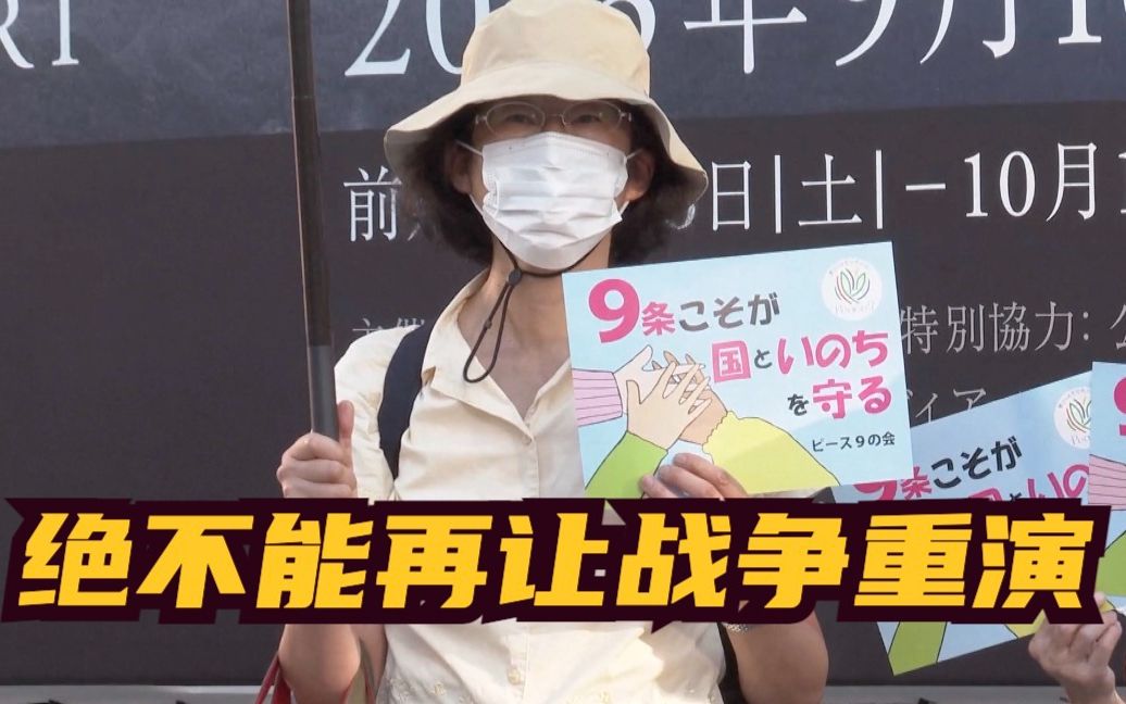 日本民众集会反对军事扩张：绝不能再让战争重演