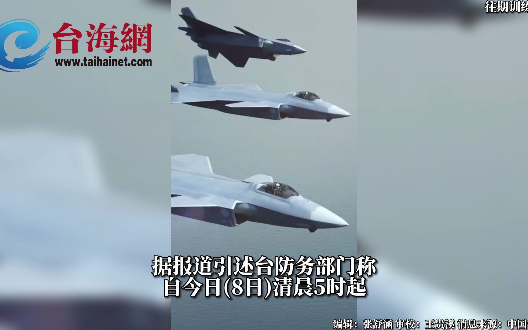 台防务部门又紧张 37架次解放军军机进入台"西南空域"