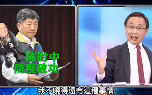 台湾疫情失控苏贞昌喊话“收心”，绿媒老董炮轰：傲慢！下台！