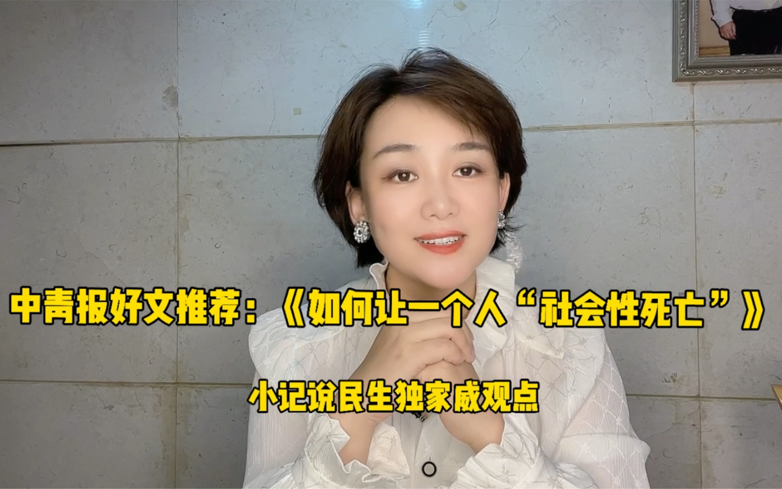 中青报好文推荐：《如何让一个人“社会性死亡”》