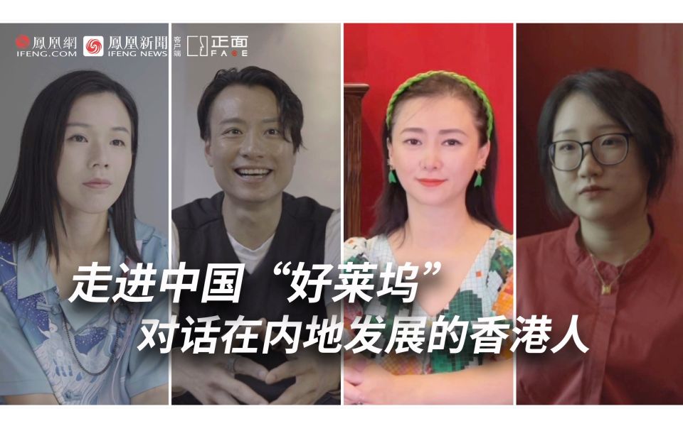 正面FACE｜漂在横店的香港明星：国旗升起一刻能堂堂正正做中国人