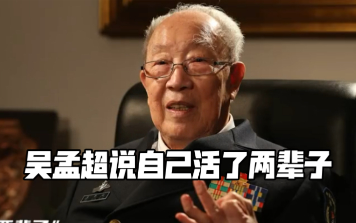 吴孟超从医78年救治1.6万名患者，我国肝胆外科中坚力量八成是吴孟超学生
