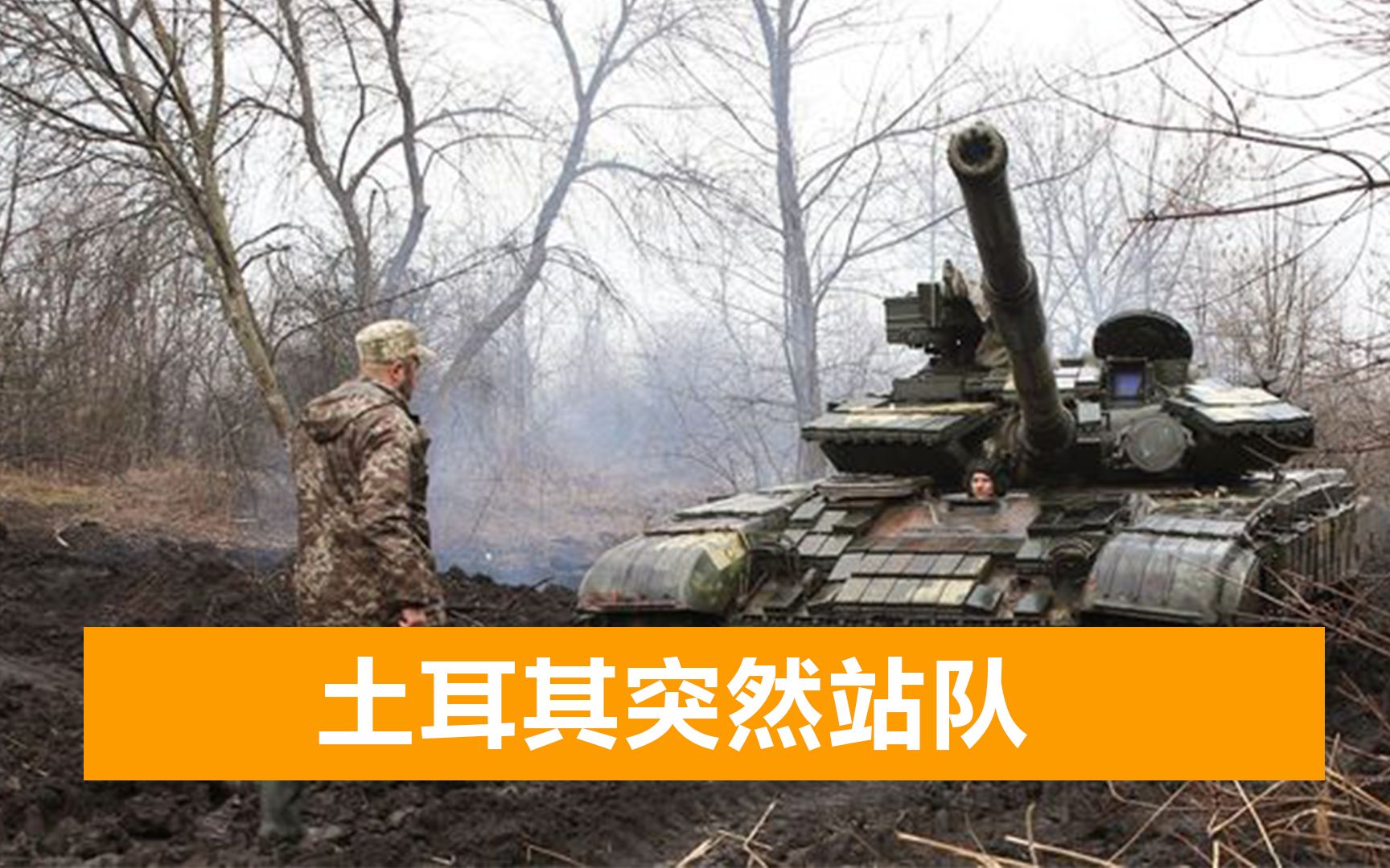 乌军遭炮击多人伤亡，埃尔多安支持乌克兰：不承认俄吞并克里米亚