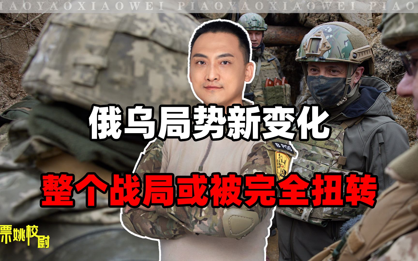 俄乌局势新变化，一旦乌克兰军的计划成功，整个战局或被完全扭转