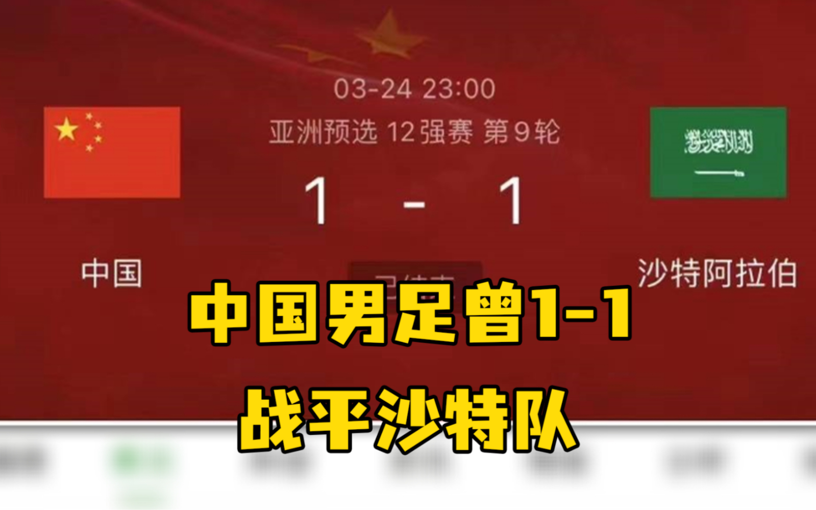 世界杯大冷门：沙特2-1阿根廷！