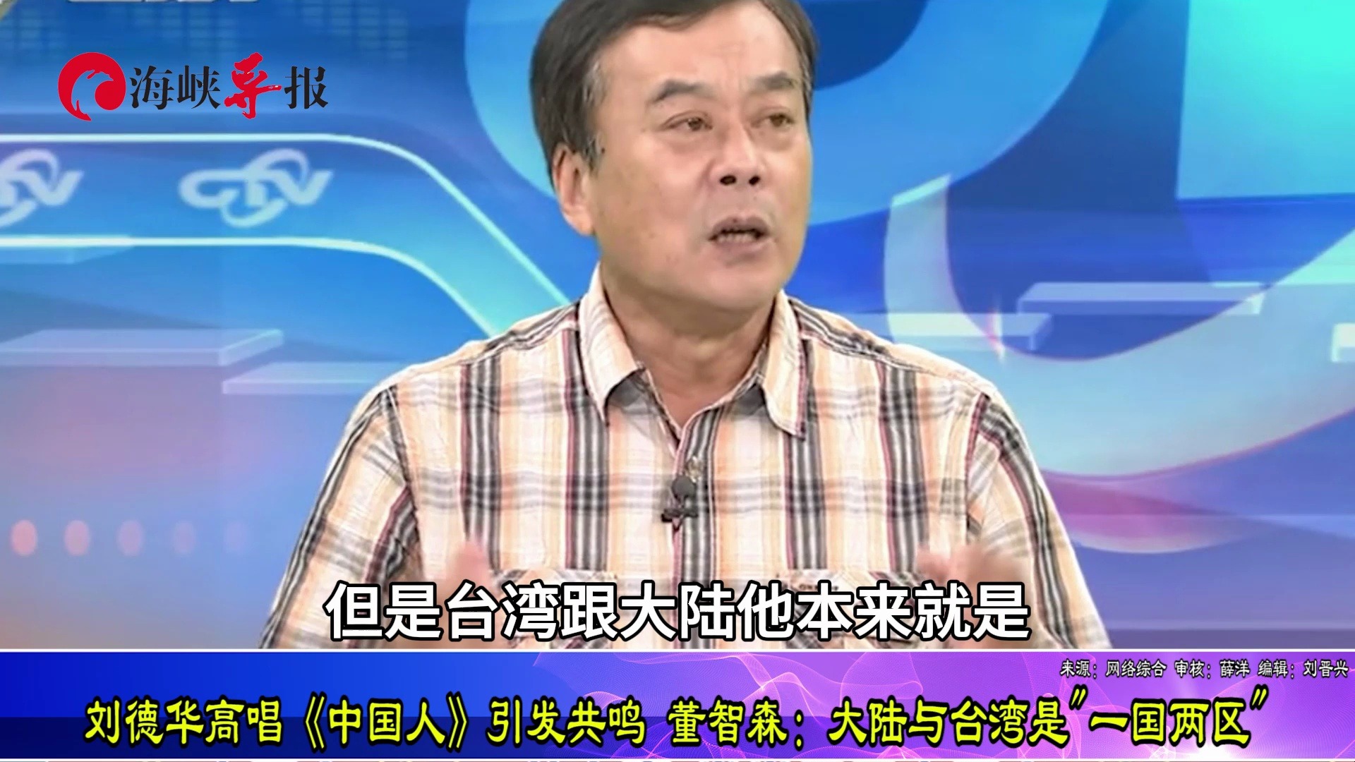 刘德华在台北唱《中国人》引发共鸣，董智森喊感动：志同道合的人这么多