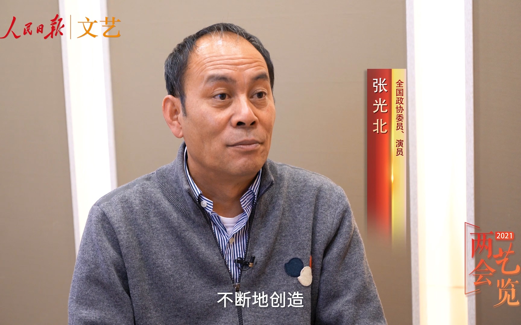 张光北：骑假马练不出真演技