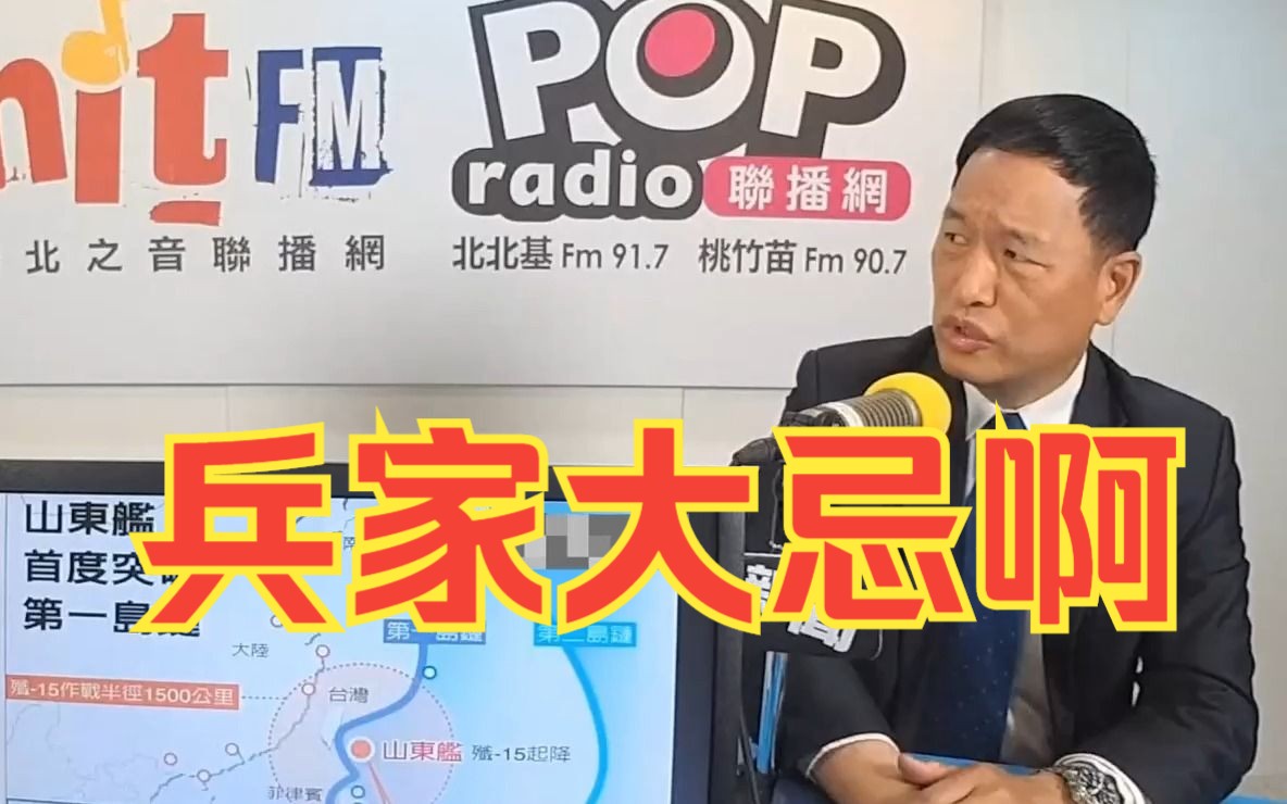 张延廷：大陆已具备三面封台能力，而台湾只会吹牛
