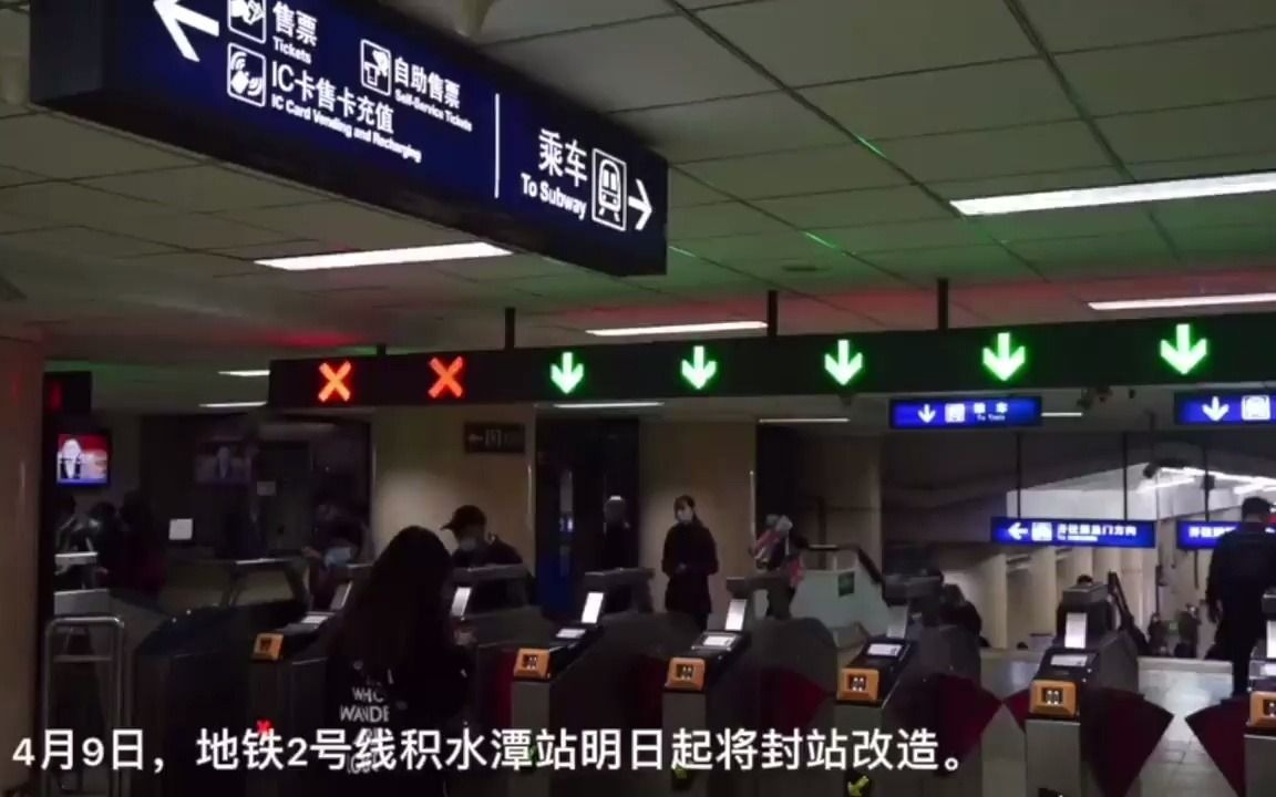 地铁积水潭站将开启“雪藏”近30年老通道，明起封站