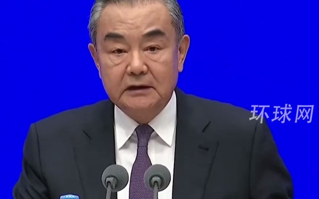 王毅：文明没有优劣、高下之分，价值观不应成为政治工具，更不能变成对抗武器