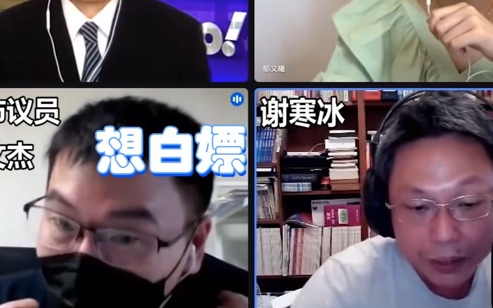 台北市议员抹黑大陆不成还想白嫖，谢寒冰一通疯狂输出让其闭嘴