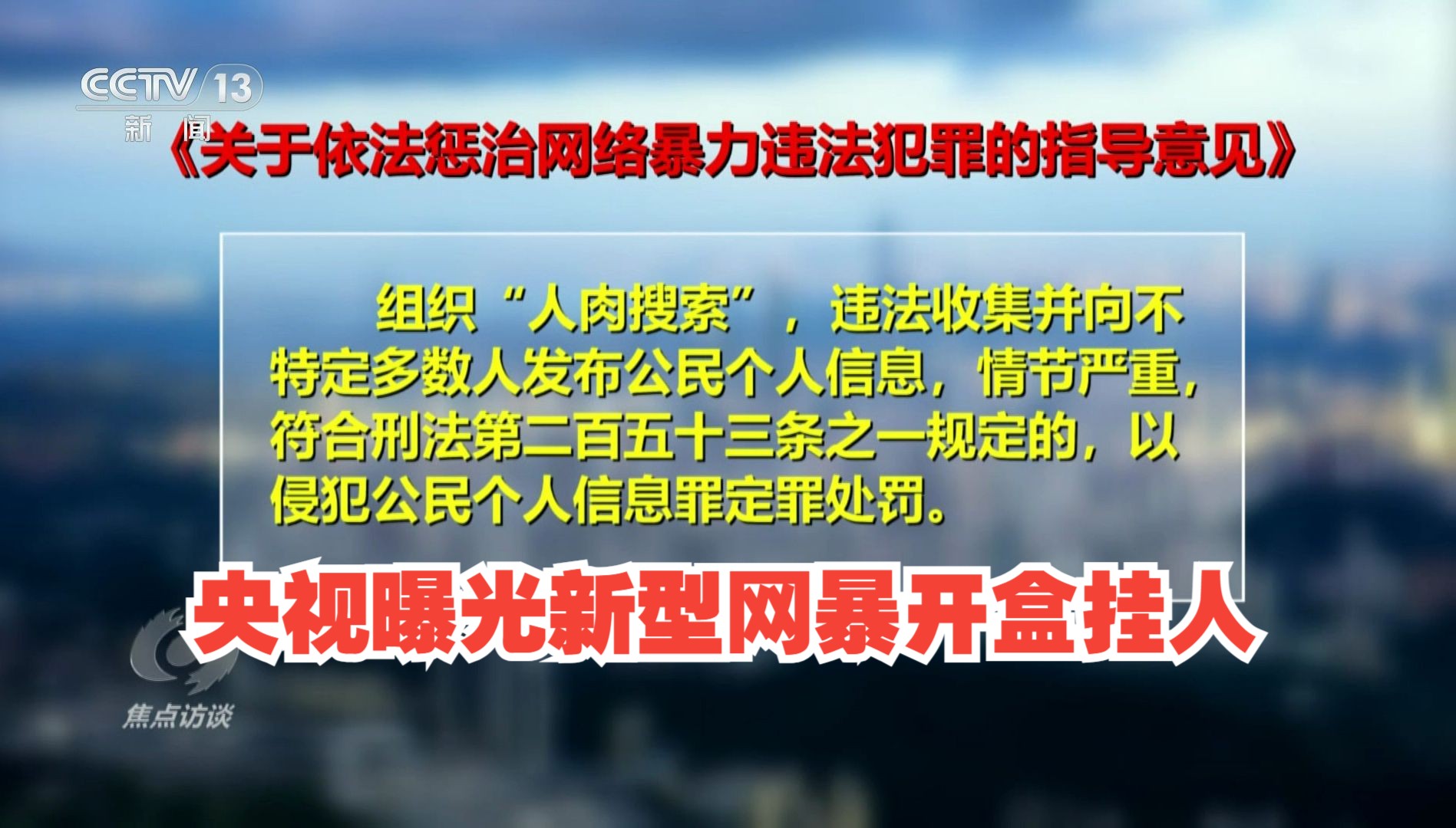 100多名网络主播集体遭开盒网暴