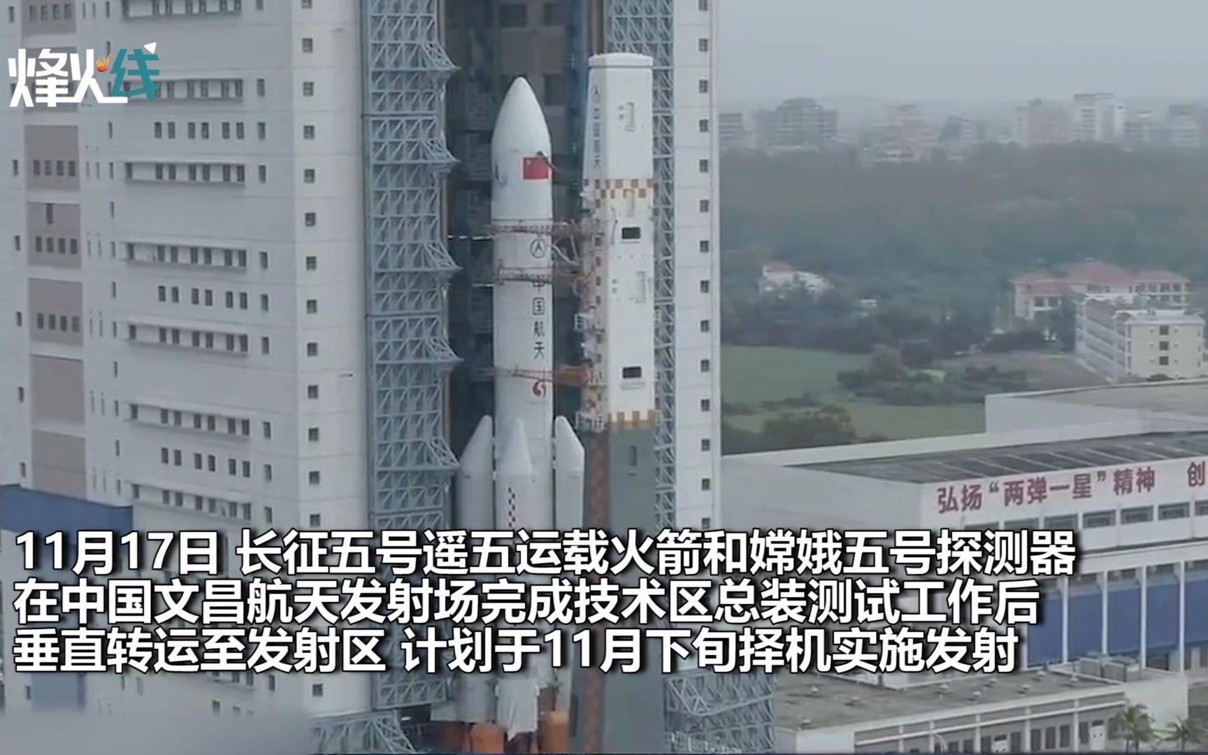 我国航天领域最复杂任务之一即将出征 长征五号已再次准备就绪！