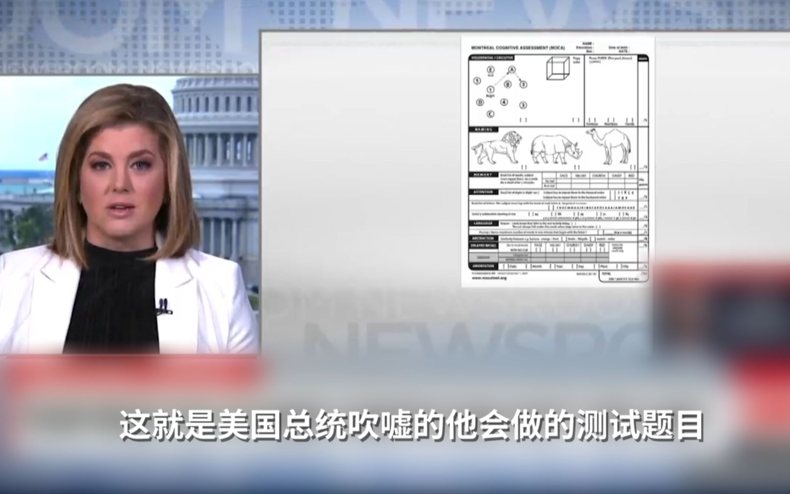 CNN打脸特朗普口中“超难的测试” 还狠狠“补了一刀”