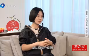 谭卓谈婚姻观：我不需要一纸婚约来限定我
