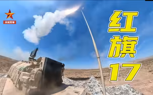 红旗17将亮相中俄联合军演
