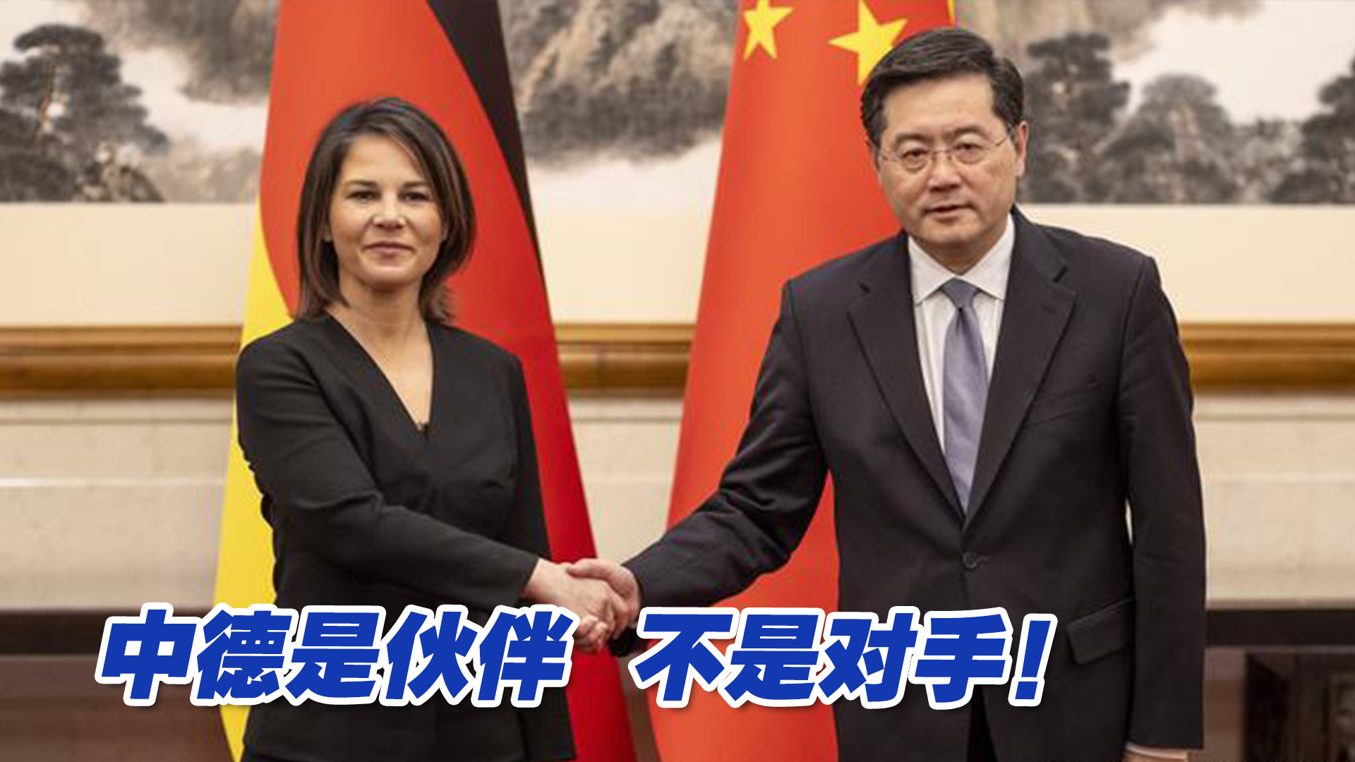 中德是伙伴，不是对手！秦刚同德国外长对话，并就台湾问题表态
