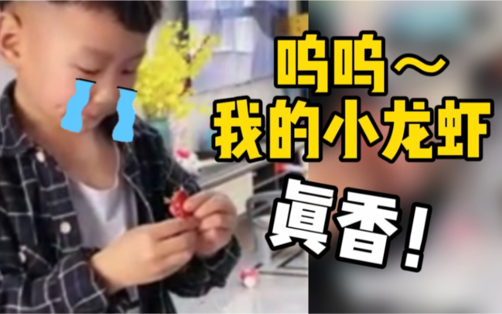 男孩看到心爱的小龙虾被杀后失声痛哭，最后含泪吃了两大盘
