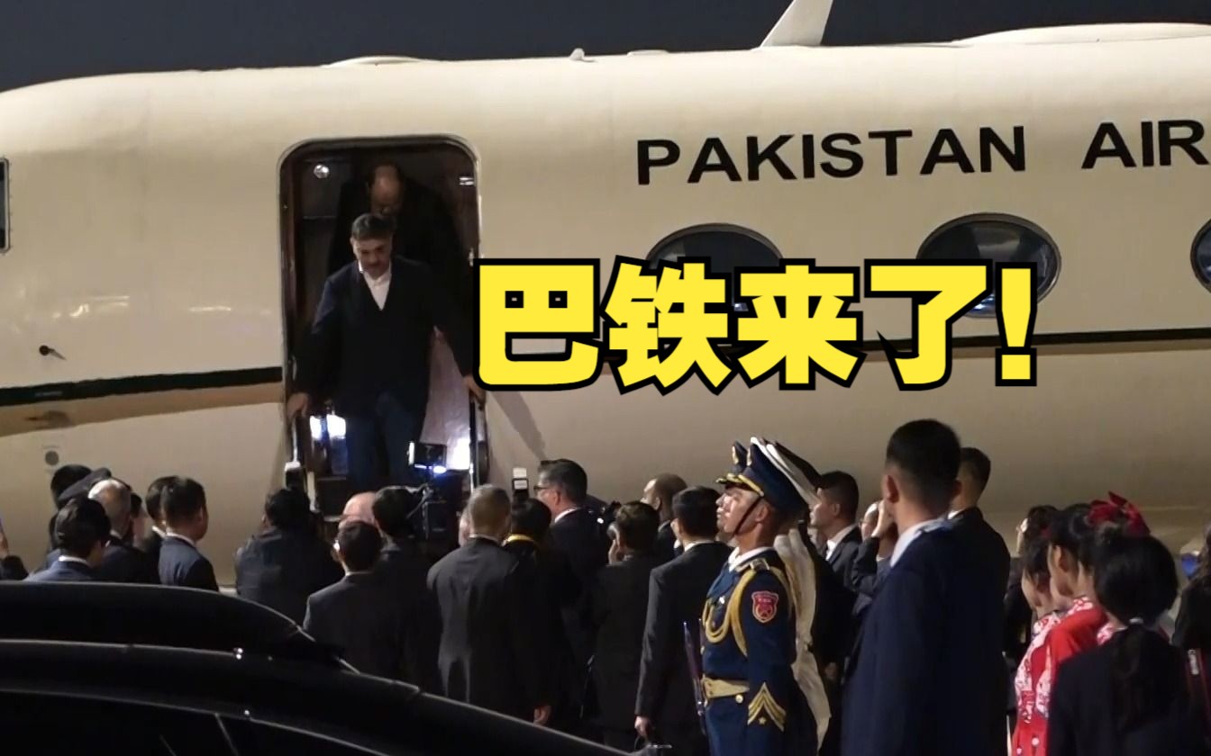 巴基斯坦总理卡卡尔率团抵京，机场响起《北京欢迎你》