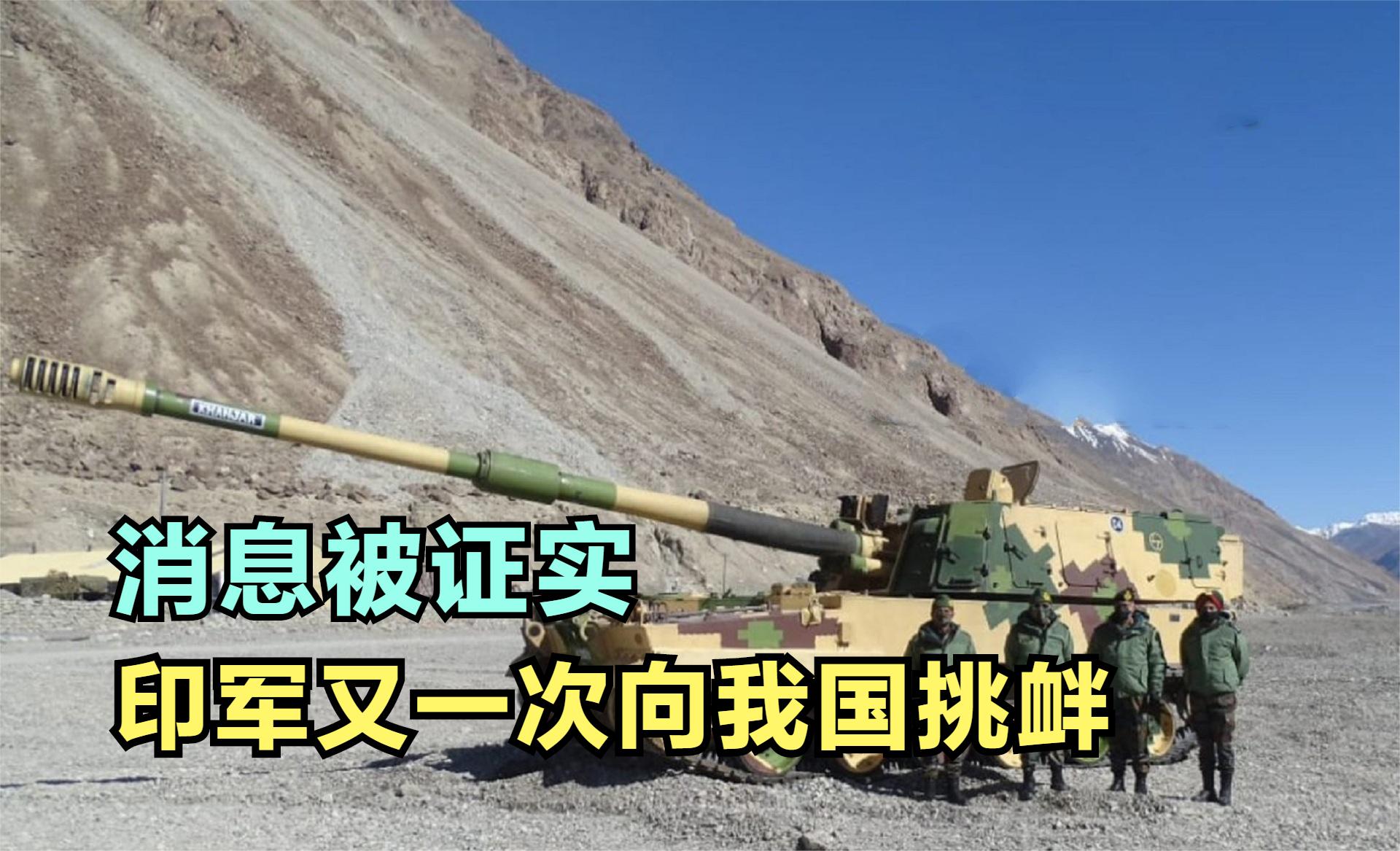 想挨打就直说，印度再次将矛头对准中国，重火力装备部署中印边境