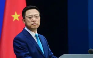 赵立坚：美方打“香港牌”图谋不可能得逞