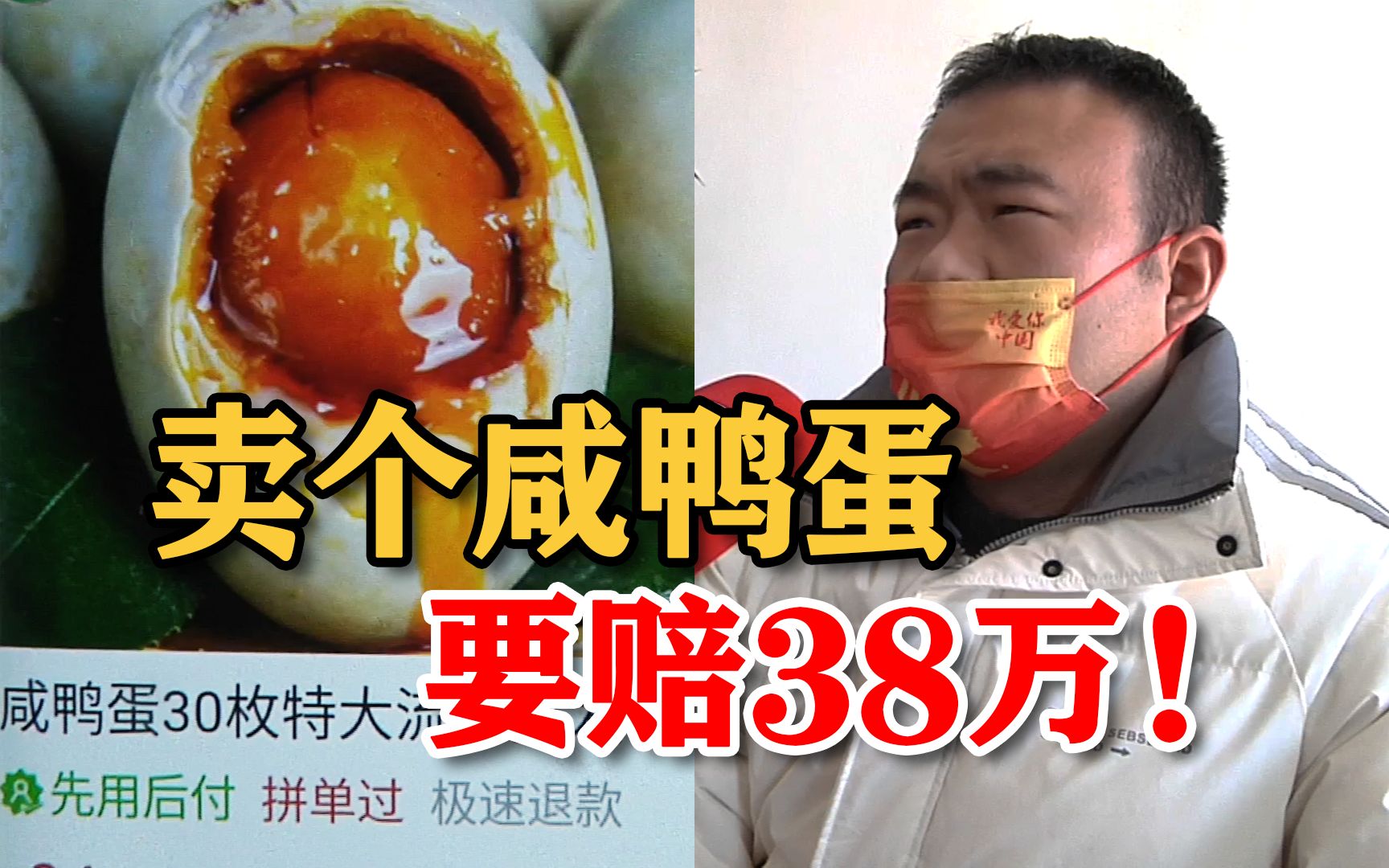 又是侵权纠纷？因为俩字 鸭蛋大哥被索赔38万！
