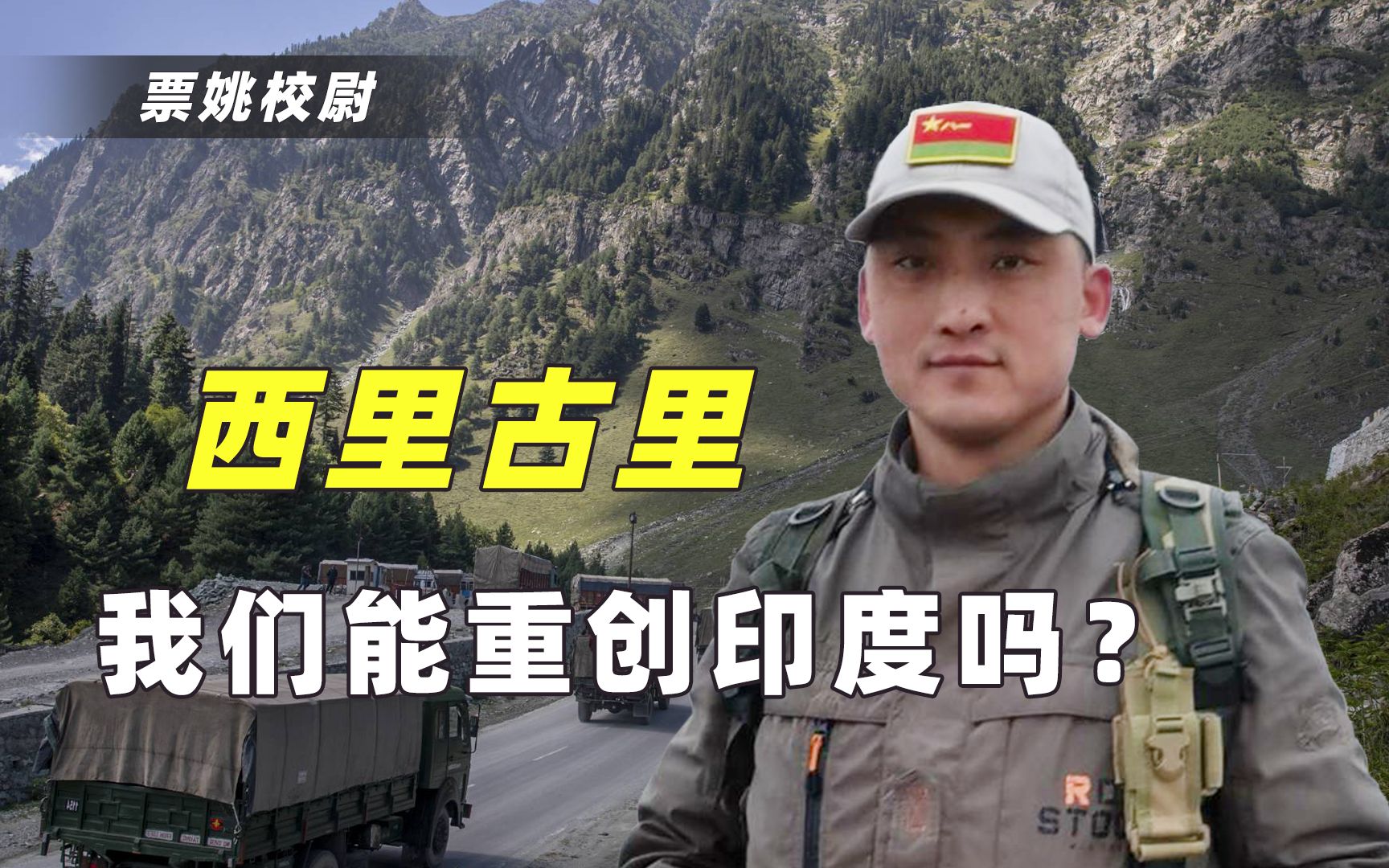印度要害！解放军若从“西里古里”开刀，能否把印度劈成两半？