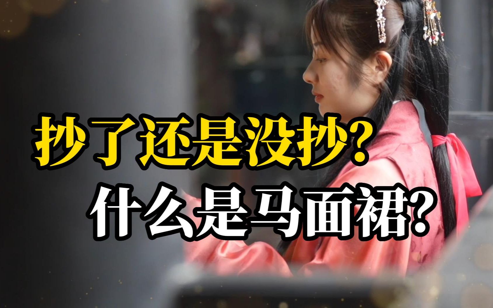 疑似被迪奥抄袭的中国马面裙究竟是种什么裙？
