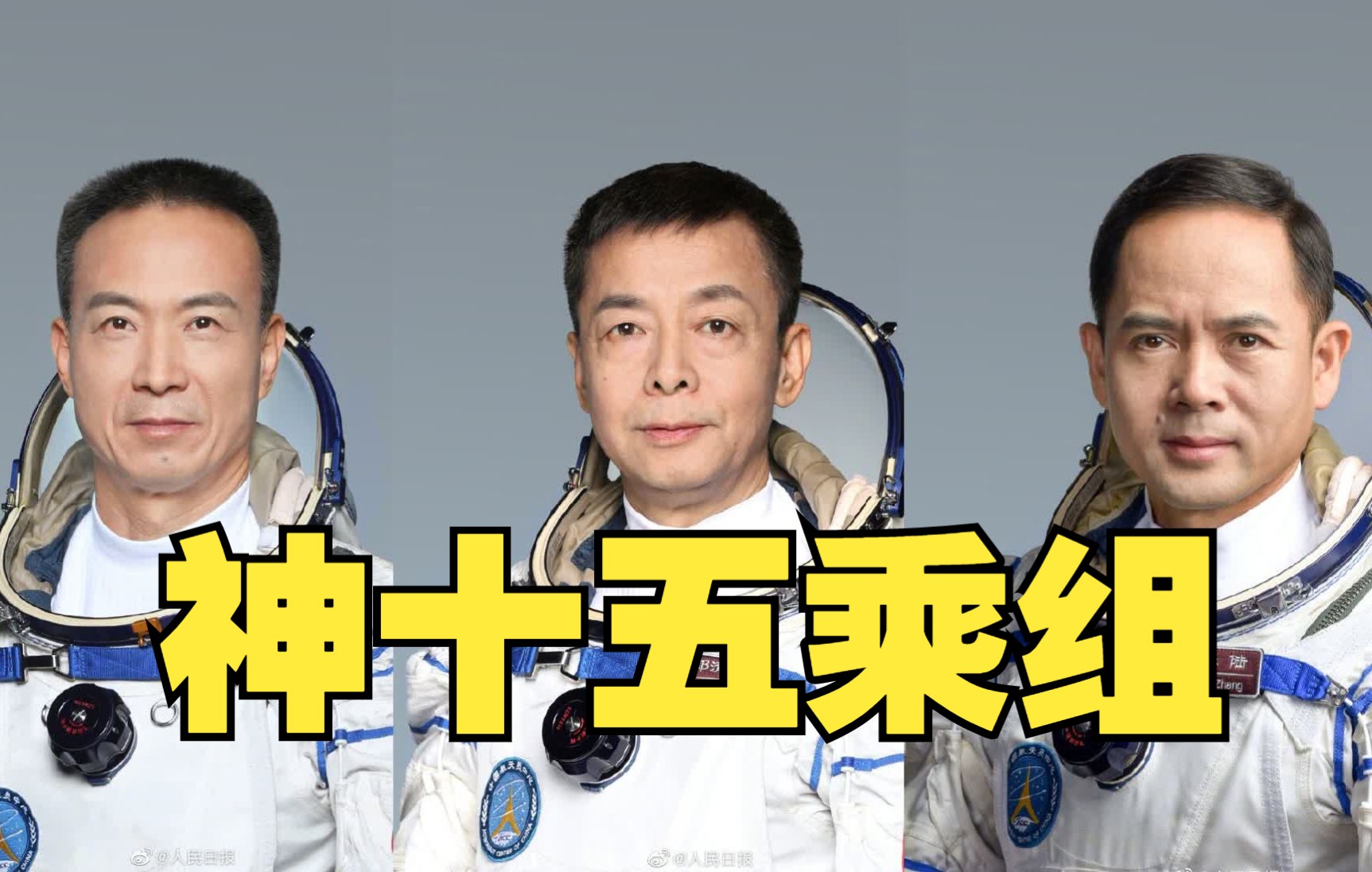 神十五航天员乘组确定，飞船瞄准明日23时08分发射