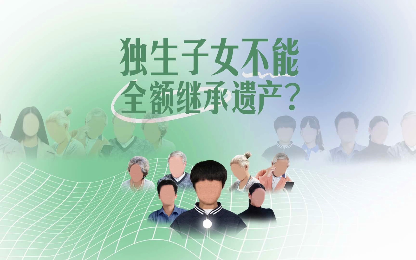 独生子女能全部继承父母遗产吗？这4种情形要注意