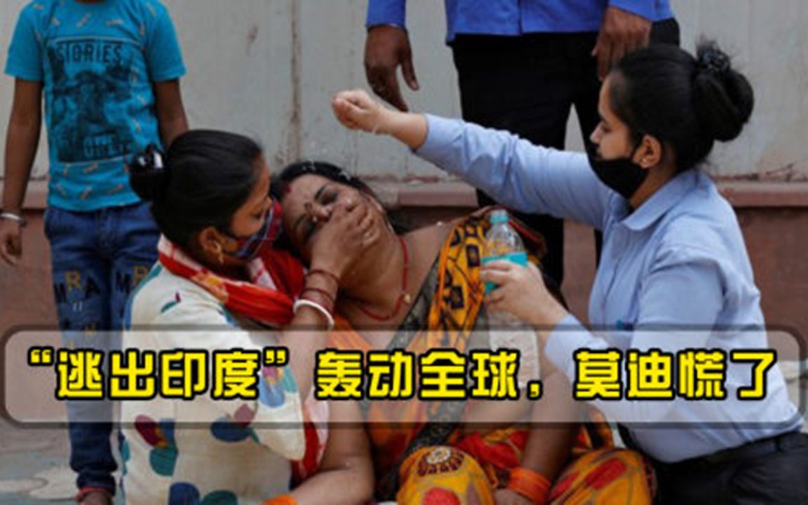 印度末日即将来临莫迪这回瞒不住了，疫情死亡数据震动全球