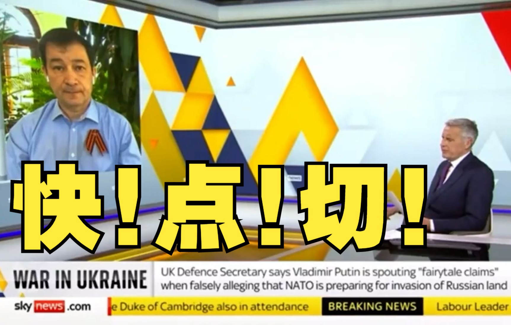 俄罗斯外交官接受英媒采访曝泽连斯基疑支持纳粹主义，采访遭主持人紧急打断
