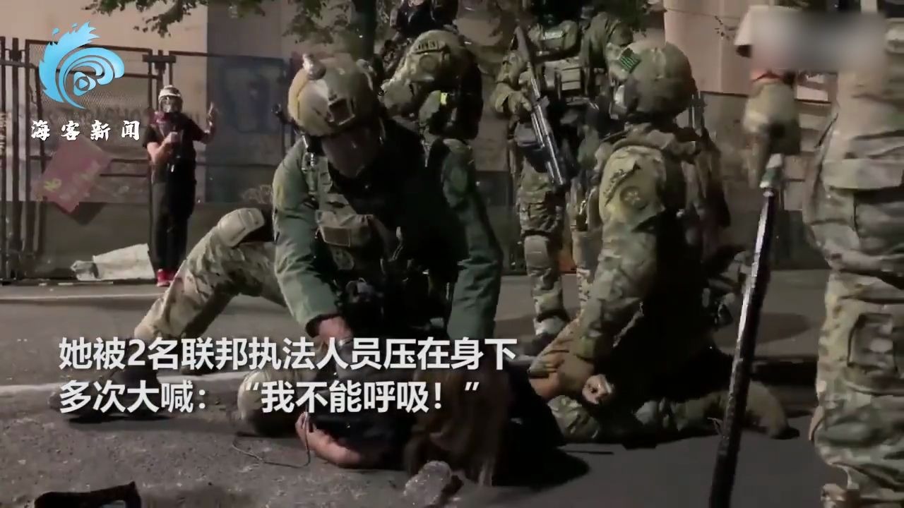 现场！美波特兰一女示威者遭执法人员暴力逮捕 被强压地上高喊“我不能呼吸”