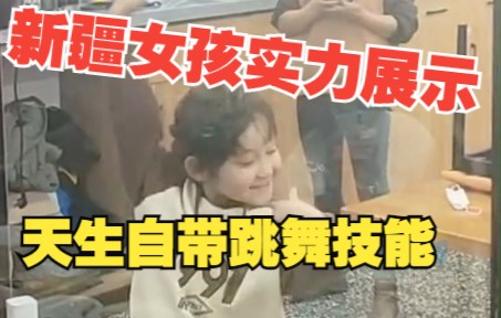 六岁女孩饭店里跳新疆舞优美灵动 实力演绎什么叫“会走就会跳”