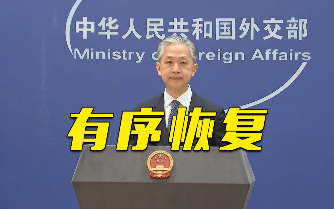 外交部：中方将恢复中国公民赴具备条件的国家旅游