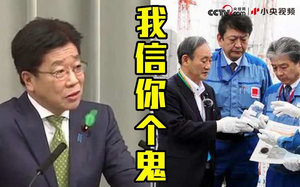 日本高官诡辩：核废水不是喝了也安全 但水质比饮用水还要好