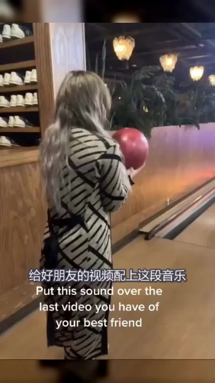不用捡球！史上最牛保龄球技术