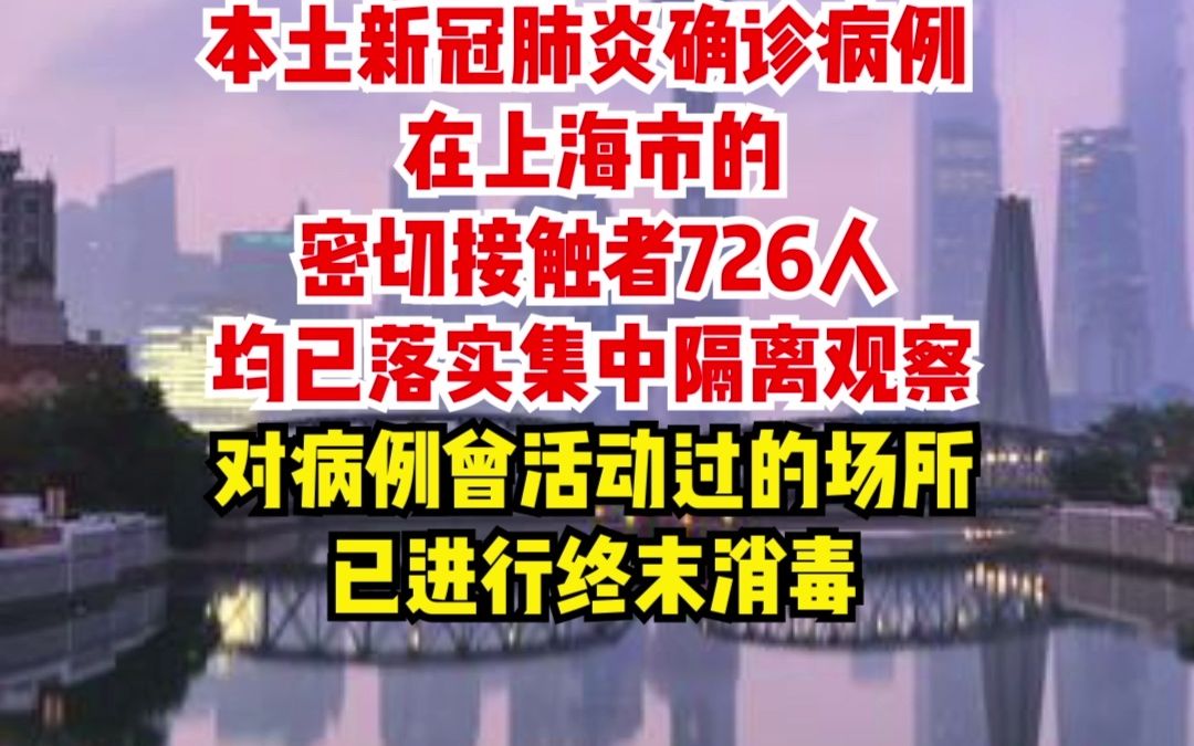 4月1日(0-24时) 上海新增本土新冠肺炎确诊病例260例、无症状感染者6051例
