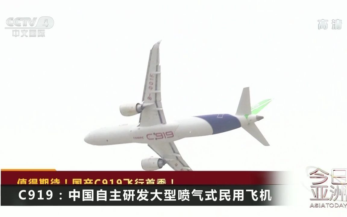 C919国产大飞机全球首次动态展示